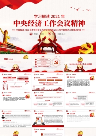 红色大气简约党政风大力弘扬新时代斗争精神不忘初心牢记使命ppt.pptx