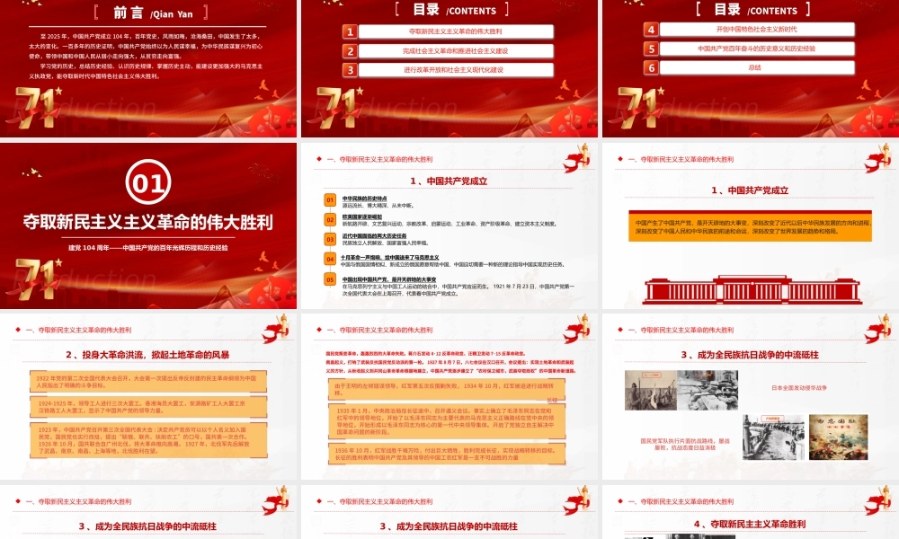 红色大气建党104周年PPT中国共产党的百年光辉历程和历史经验七一党课.pptx