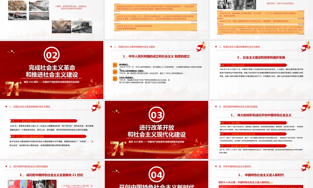 红色大气建党104周年PPT中国共产党的百年光辉历程和历史经验七一党课.pptx