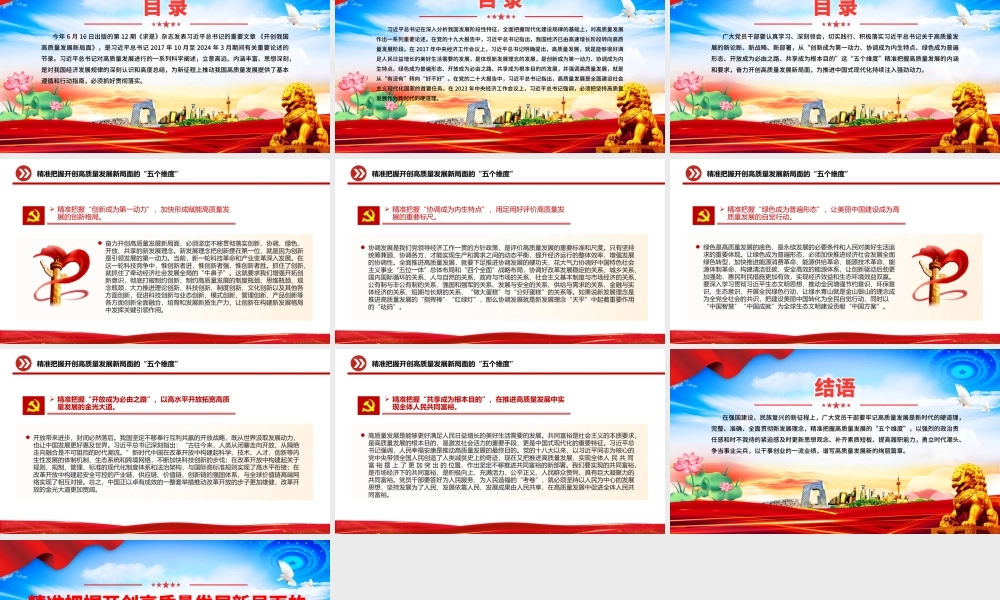 红色大气精准把握开创高质量发展新局面的“五个维度”党课PPT课件.pptx