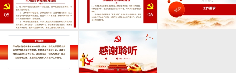 红色大气推进四抓两整治提升基层党建水平党课PPT课件.pptx