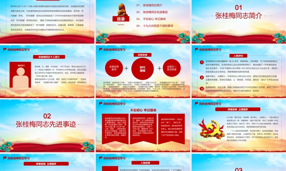 红色大气学习时代楷模张桂梅同志专题党课PPT.pptx