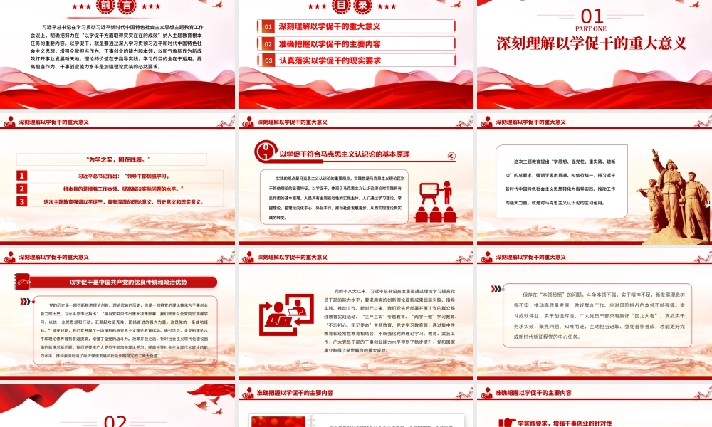 红色大气以学促干担当有为创伟业PPT增强全党担当作为干事创业的能力和本领专题党课.pptx