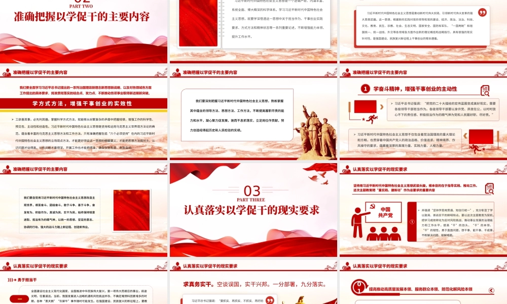 红色大气以学促干担当有为创伟业PPT增强全党担当作为干事创业的能力和本领专题党课.pptx