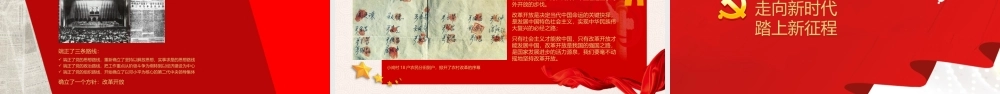 红色大气中国风庆祝建党百年不忘初心跟党走PPT模板.pptx