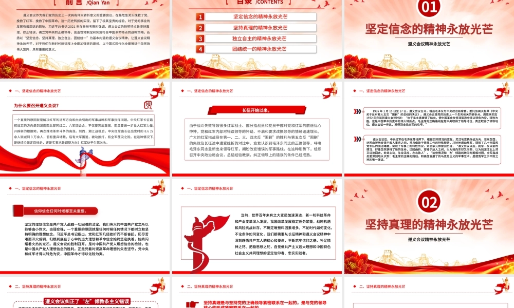 红色大气遵义会议精神永放光芒党史学习教育党课PPT课件.pptx