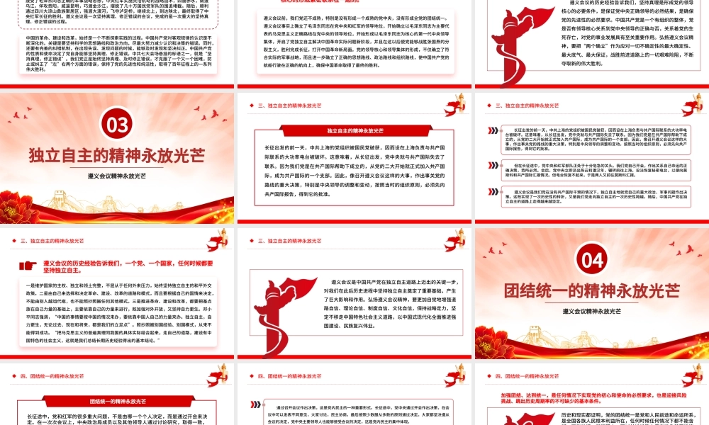 红色大气遵义会议精神永放光芒党史学习教育党课PPT课件.pptx