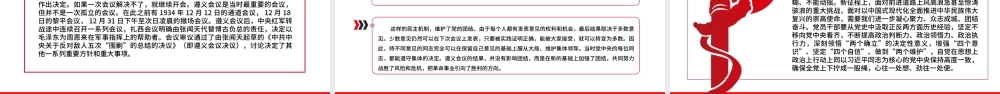 红色大气遵义会议精神永放光芒党史学习教育党课PPT课件.pptx