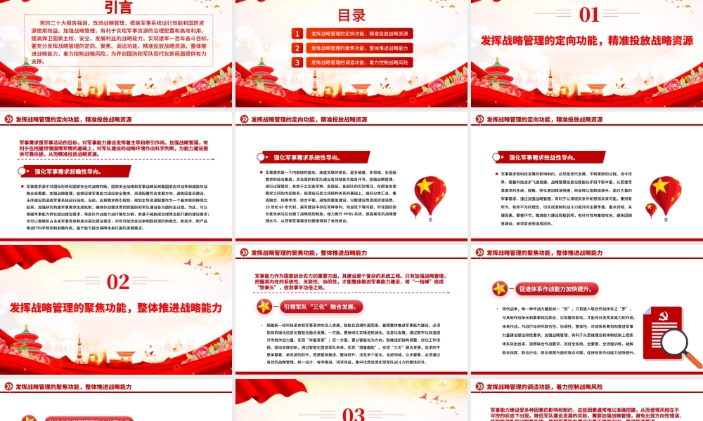 红色党建风充分发挥战略管理内在功能PPT党员干部学习教育专题党课课件模板.pptx