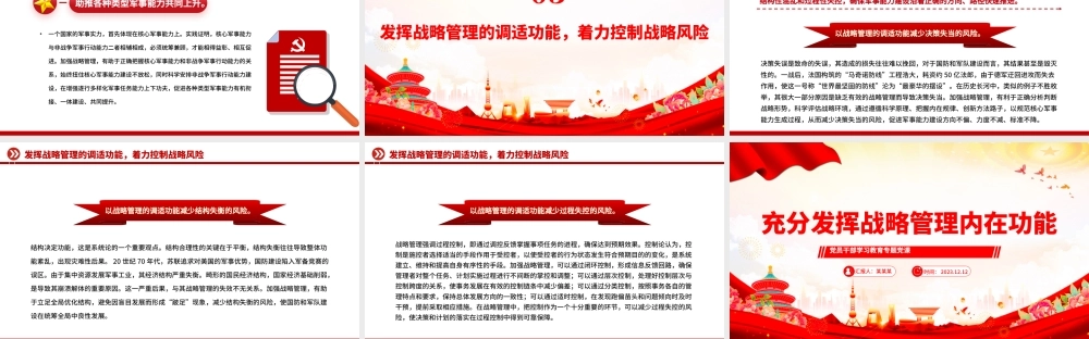 红色党建风充分发挥战略管理内在功能PPT党员干部学习教育专题党课课件模板.pptx