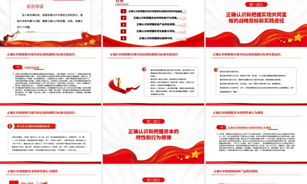 红色党建风正确认识和把握我国发展重大理论和实践问题PPT专题党课课件模板.pptx