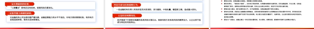 红色党建风正确认识和把握我国发展重大理论和实践问题PPT专题党课课件模板.pptx