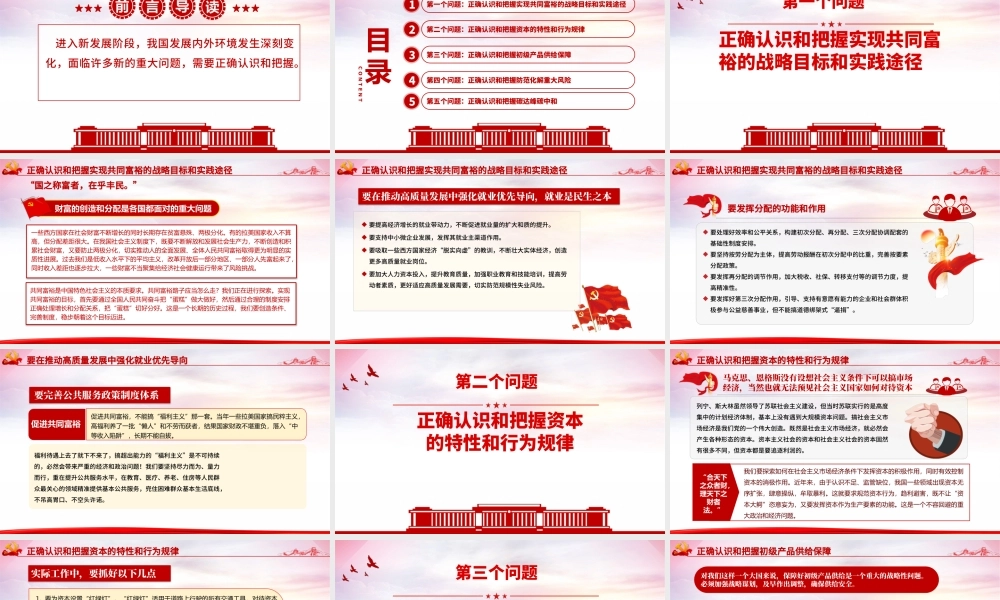 红色党建风正确认识和把握我国发展重大理论和实践问题党课PPT课件.pptx