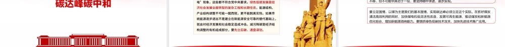 红色党建风正确认识和把握我国发展重大理论和实践问题党课PPT课件.pptx
