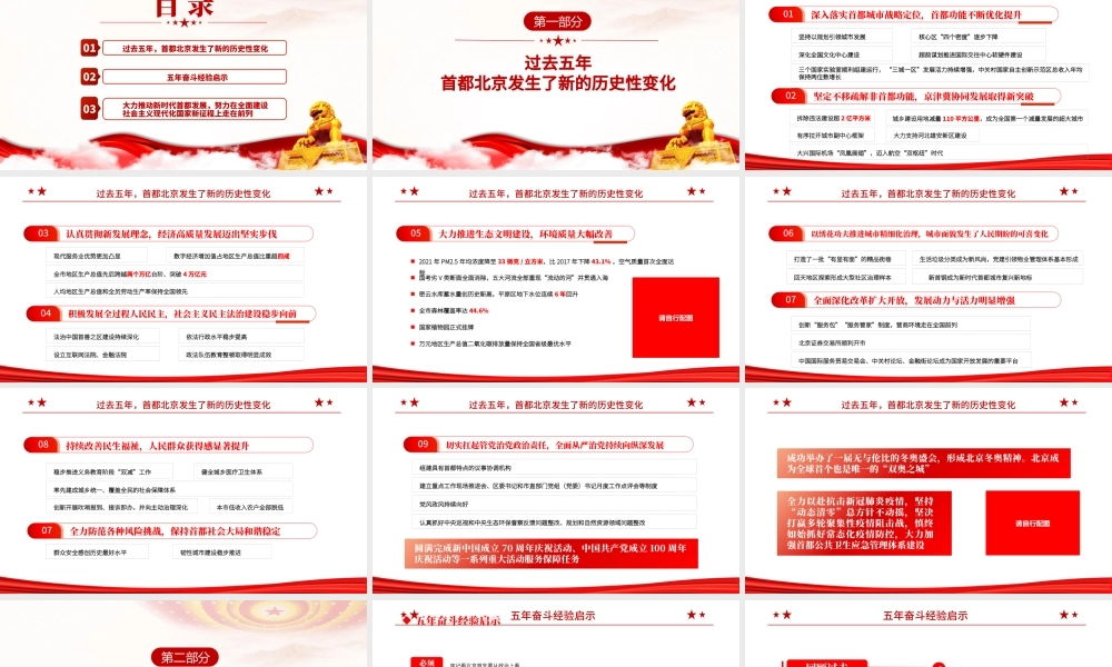 红色党建风中国共产党北京市第十三次党代会报告专题党课PPT课件模板.pptx