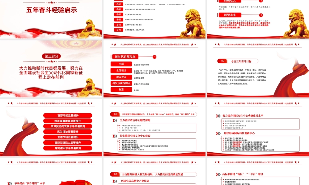 红色党建风中国共产党北京市第十三次党代会报告专题党课PPT课件模板.pptx