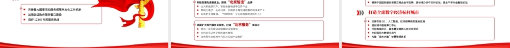 红色党建风中国共产党北京市第十三次党代会报告专题党课PPT课件模板.pptx