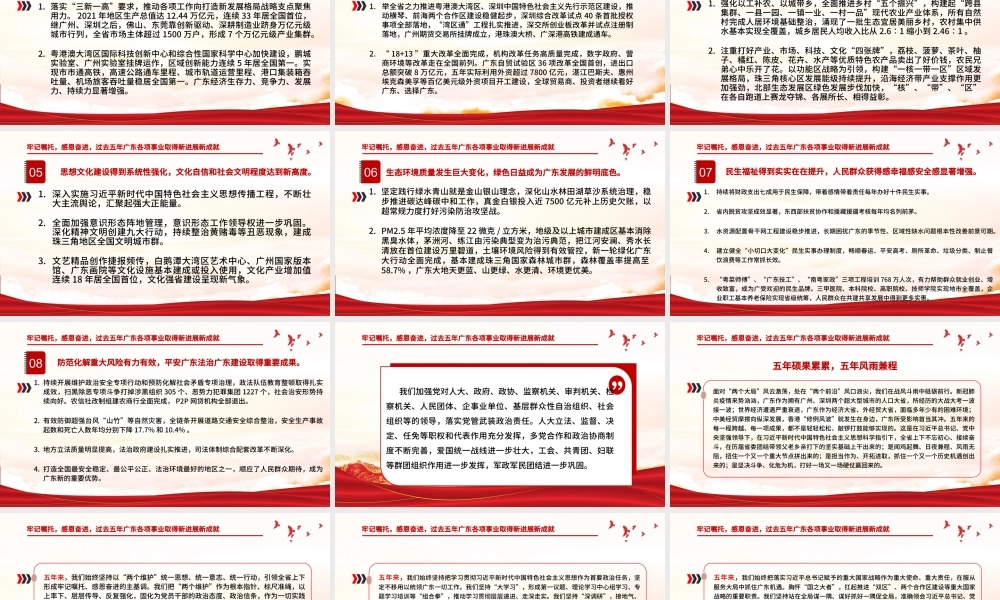 红色党建风中国共产党广东省第十三次代表大会专题党课PPT课件模板.pptx