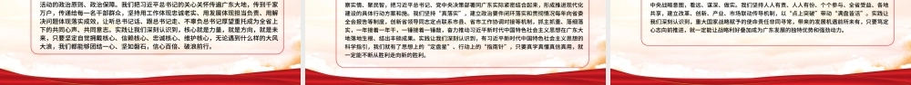 红色党建风中国共产党广东省第十三次代表大会专题党课PPT课件模板.pptx