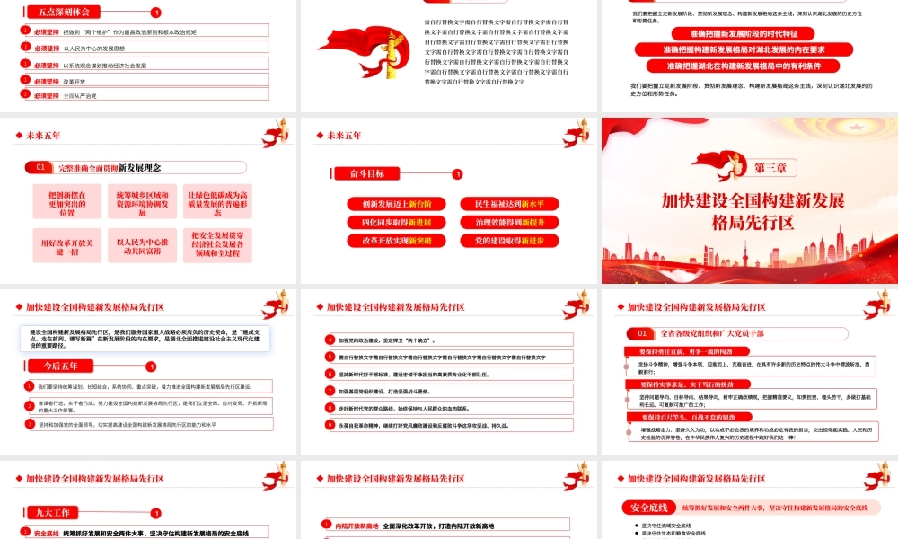 红色党建风中国共产党湖北省第十二党代会报告专题党课PPT课件模板.pptx