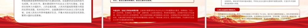 红色党建风中国共产党山东省第十二次代表大会专题党课PPT课件模板.pptx
