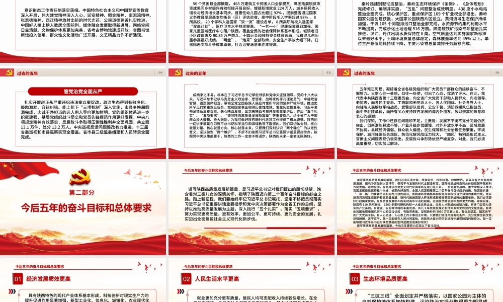 红色党建风中国共产党陕西省第十四次代表大会专题党课PPT课件模板.pptx