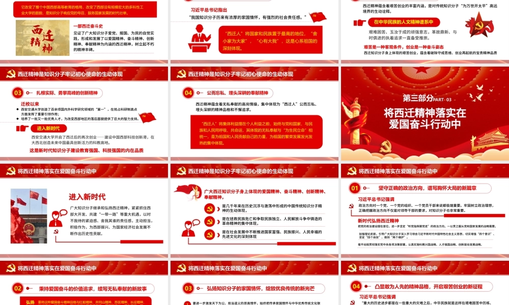 红色党政党课学习弘扬西迁精神砥砺初心使命PPT.pptx
