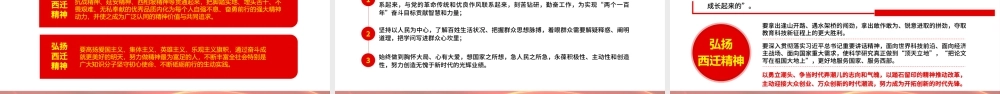 红色党政党课学习弘扬西迁精神砥砺初心使命PPT.pptx