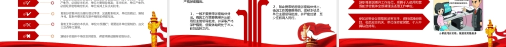 红色党政风2024基层党政单位保密警示教育PPT下载.pptx