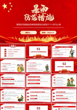 红色党政风暴雨防范措施宣传教育PPT模板2.pptx