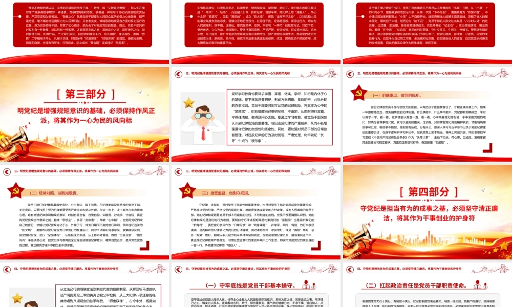红色党政风党纪学习教育专题党课PPT课件.pptx