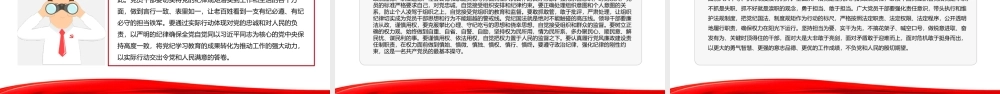 红色党政风党纪学习教育专题党课PPT课件.pptx