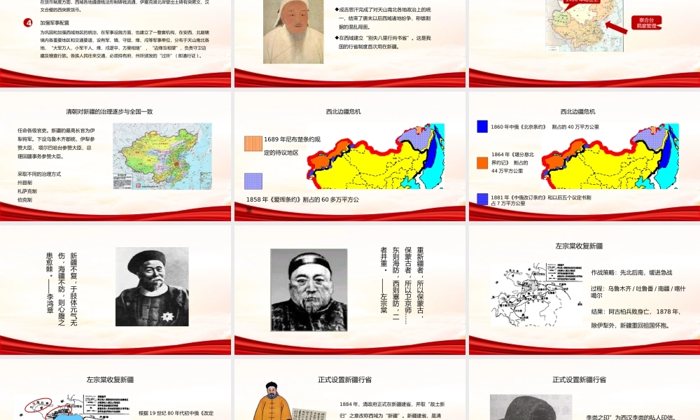 红色党政风地域党课之正确认识新疆四史筑牢中华民族共同体意识新疆党课PPT.pptx
