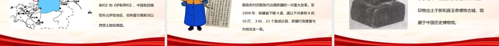 红色党政风地域党课之正确认识新疆四史筑牢中华民族共同体意识新疆党课PPT.pptx