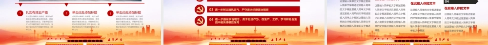 红色党政风砥砺前行廉政基层年终计划PPT模板.pptx