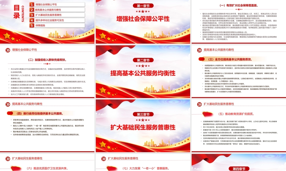 红色党政风关于进一步保障和改善民生着力解决群众急难愁盼的意见PP.pptx