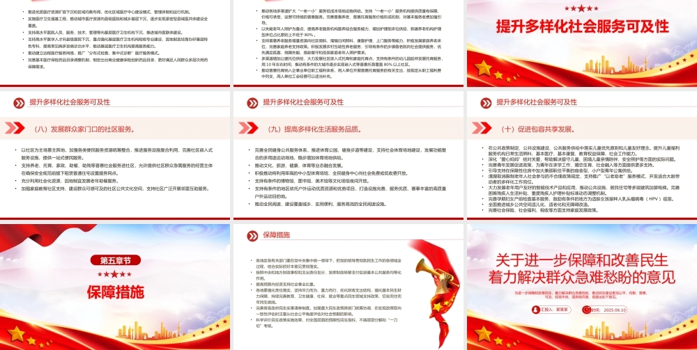 红色党政风关于进一步保障和改善民生着力解决群众急难愁盼的意见PP.pptx
