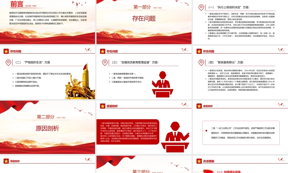 红色党政风社区党委领导班子第二批主题教育组织生活会对照检查材料PPT模板.pptx