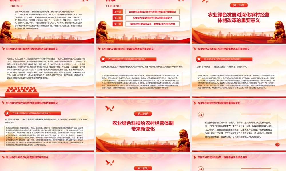 红色党政风深化农村经营体制改革推进农业绿色发展PPT党课课件模板.pptx