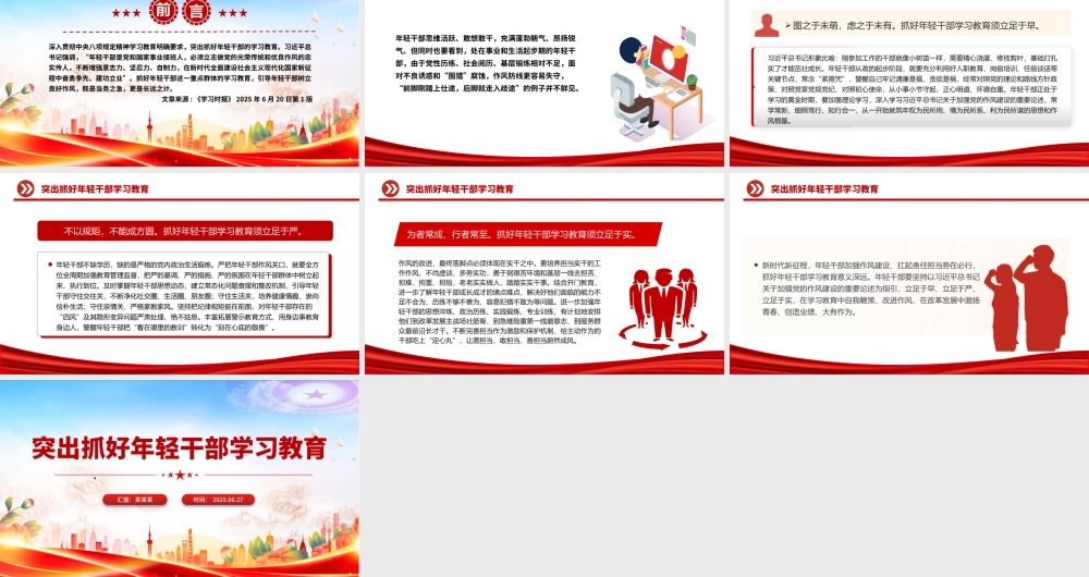 红色党政风突出抓好年轻干部学习教育PPT党课.pptx