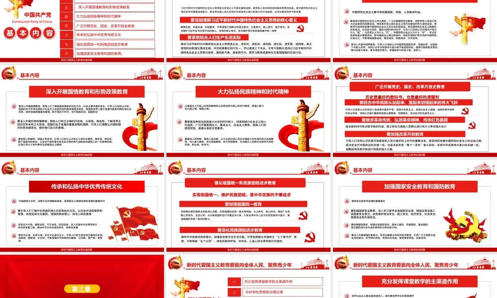 红色党政风新时代爱国主义教育实施纲要宣教ppt模板.pptx