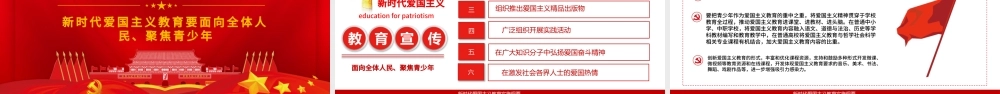 红色党政风新时代爱国主义教育实施纲要宣教ppt模板.pptx