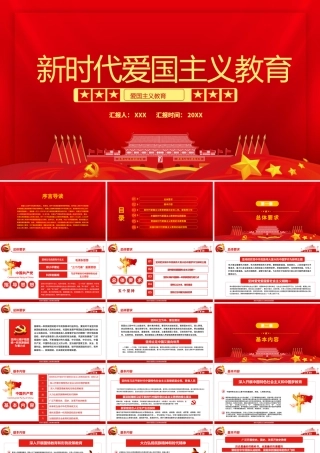 红色党政风新时代爱国主义教育实施纲要宣教ppt模板.pptx