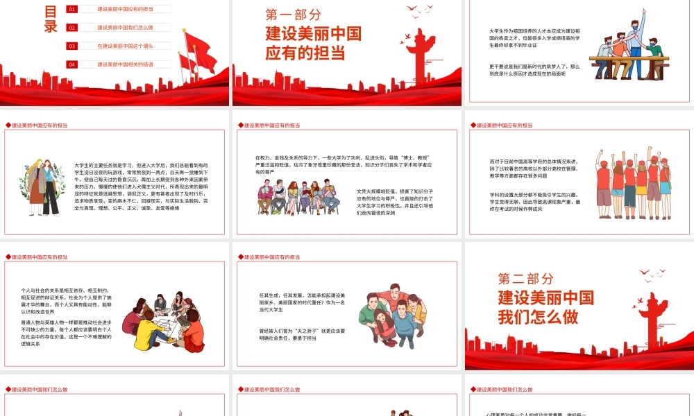 红色党政风新中国建设和大学生的关系PPT专题党课课件模板.pptx