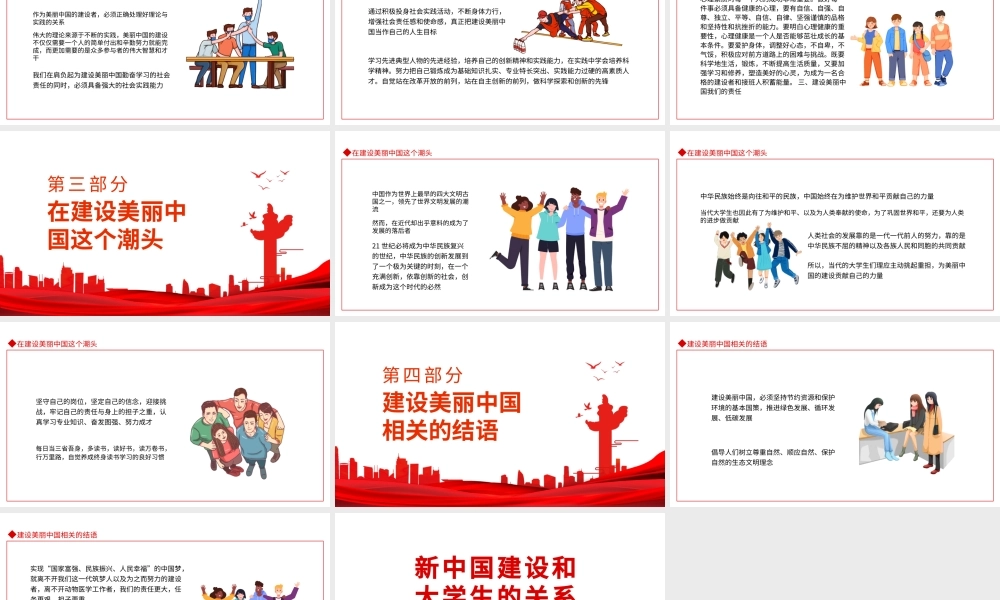 红色党政风新中国建设和大学生的关系PPT专题党课课件模板.pptx