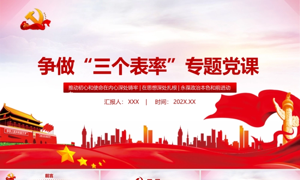 红色党政风争做三个表率夯实机关党建专题教育党课PPT.pptx