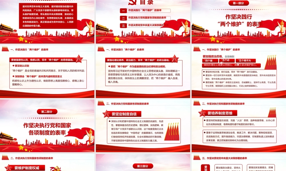 红色党政风争做三个表率夯实机关党建专题教育党课PPT.pptx