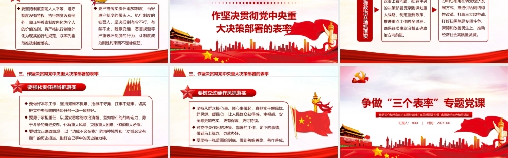 红色党政风争做三个表率夯实机关党建专题教育党课PPT.pptx