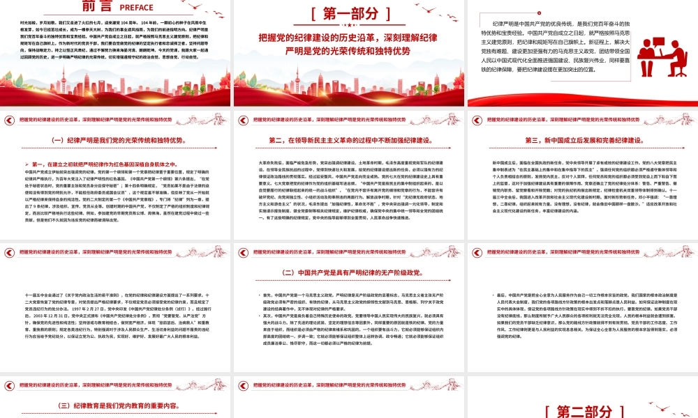 红色党政风重温光辉历程继承光辉传统争做先锋模范PPT建党104周年课件.pptx