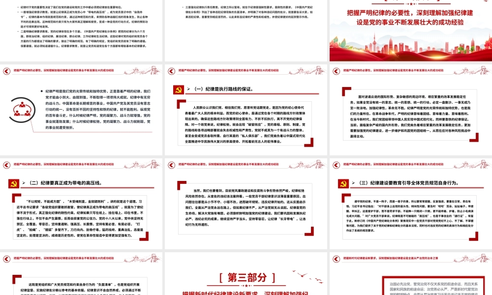 红色党政风重温光辉历程继承光辉传统争做先锋模范PPT建党104周年课件.pptx